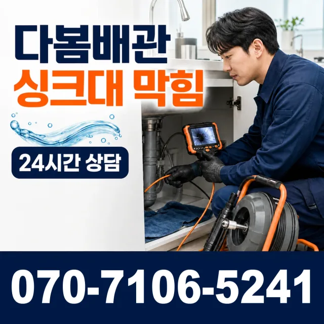 설악면 사룡리 싱크대수전교체 상담 이미지 1