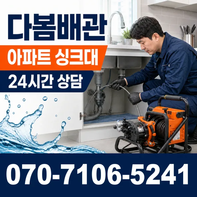 설악면 사룡리 싱크대수전교체 상담 이미지 7
