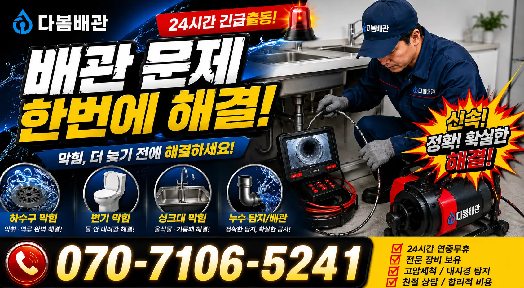설악면 사룡리 싱크대수전교체 24시간 긴급출동 상담 안내